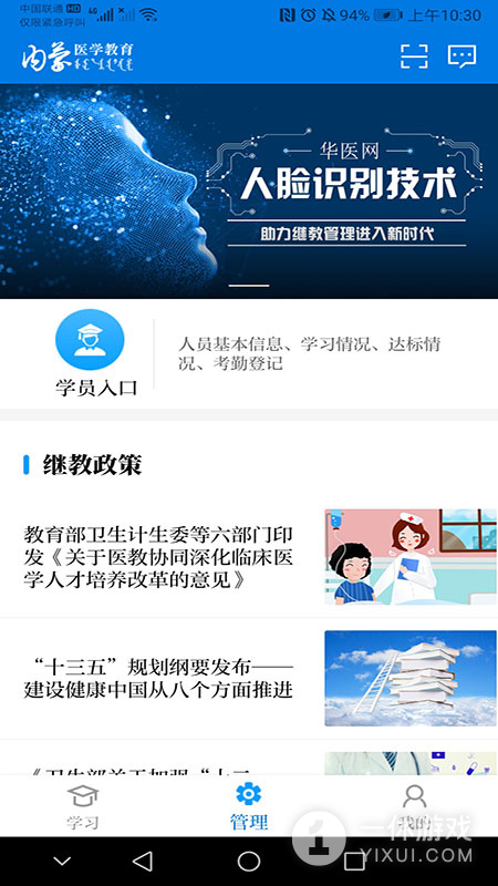 内蒙医教截图1