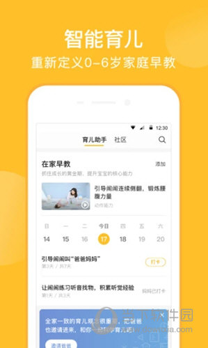 亲宝宝APP下载