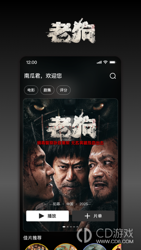 南瓜电影HD截图3
