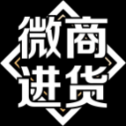 微商进货手机版 