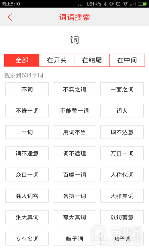 汉语词典 v5.0602.24