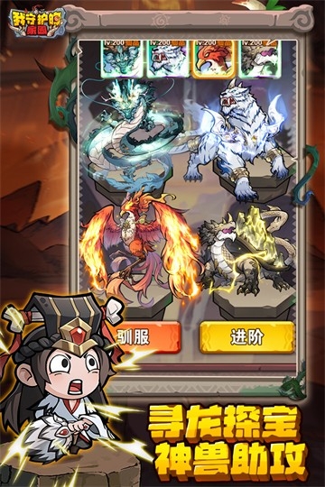 我守护的家园手机版下载 v1.0.2