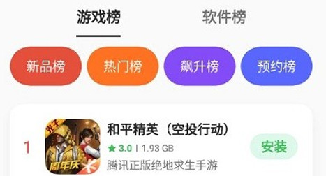 oppo應用商店官方版