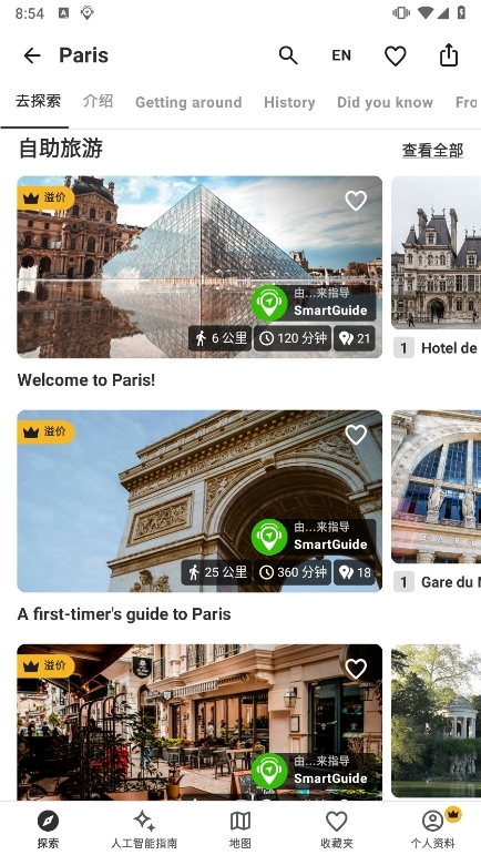 SmartGuide截图3