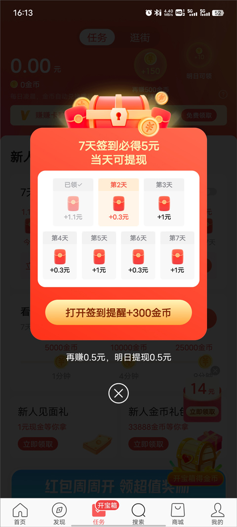 今日头条极速版免费