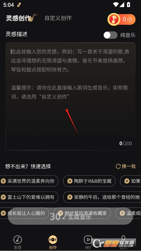 魔法成歌 V1.0.4最新版截圖1
