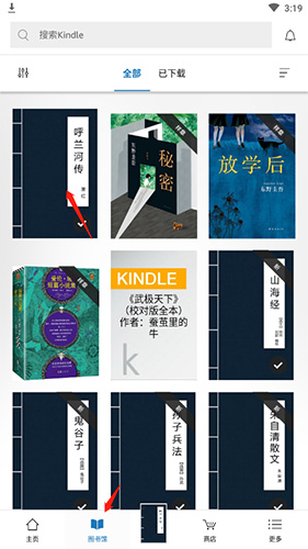 怎么删除电子书配图1