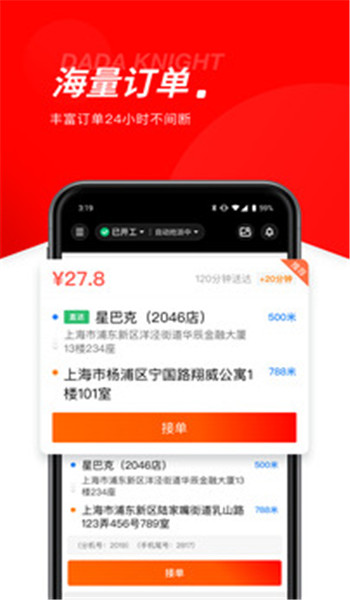 达达秒送骑士app v12.3.2