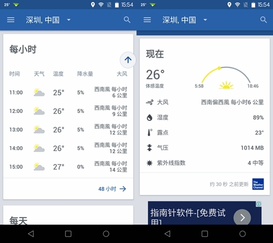 三星天气apk提取通用版图片1