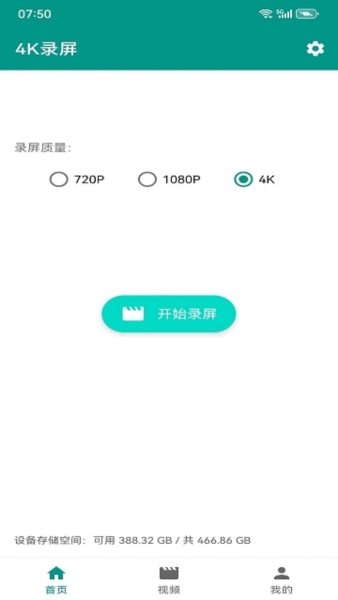 4k录屏软件 v2.0.1