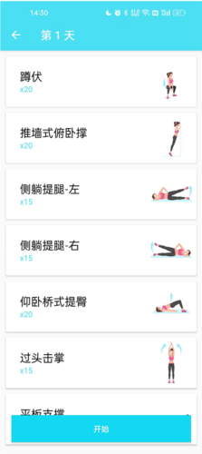 健身私人教练手机版使用流程1