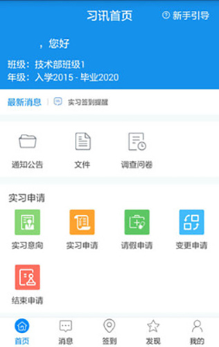 习讯云app v5.4.4