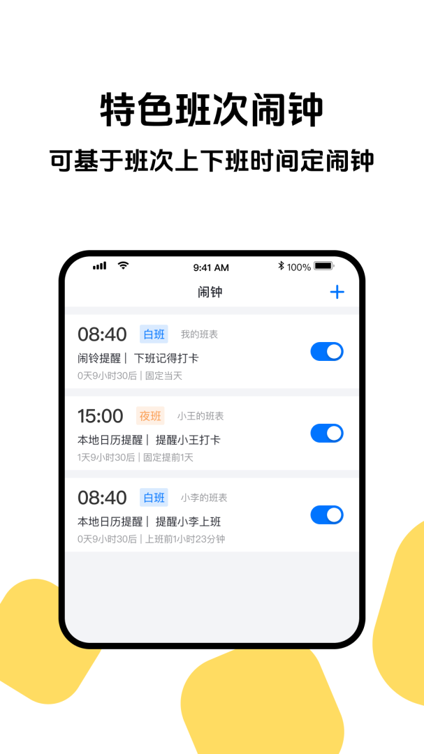 排班助手 v3.11.2