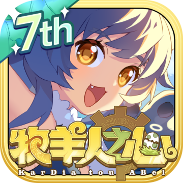 牧羊人之心游戏下载 v1.9.49