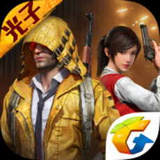 和平精英先行服下载 v1.30.1安卓版