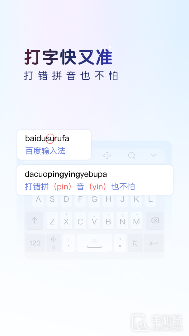 百度输入法 v12.9.2.24