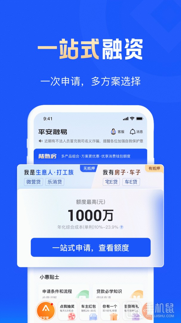 平安普惠陆慧融 v9.00.0