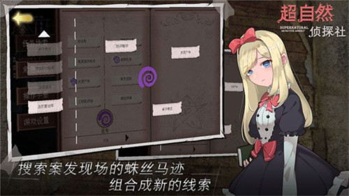 超自然侦探社游戏截图4