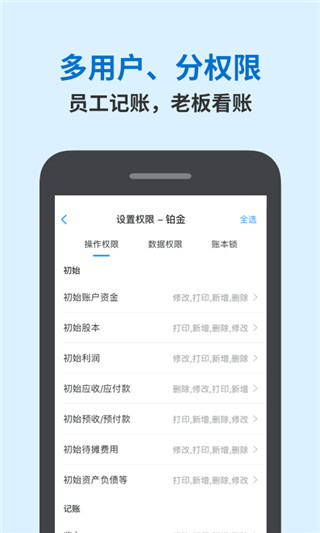 账王记账app图片2