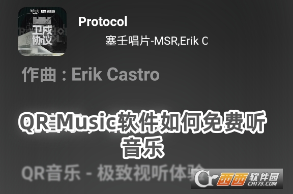 QR Music軟件2025安卓版下載
