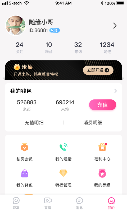 米心直播手机版