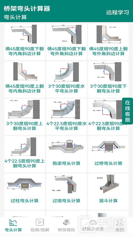 桥架弯头计算器 v10.4.3