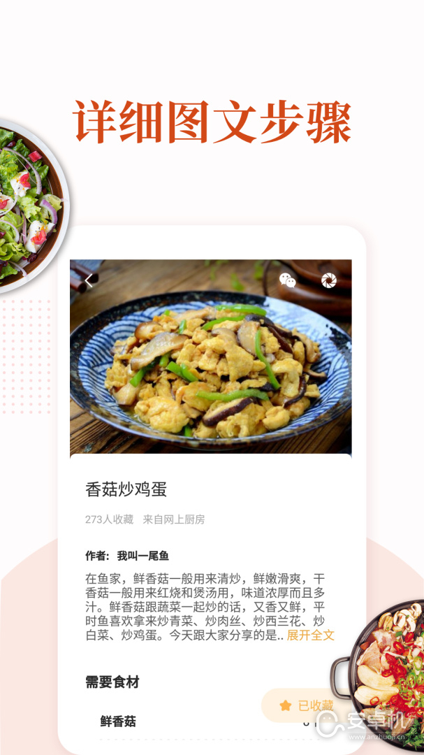 家常菜截圖2