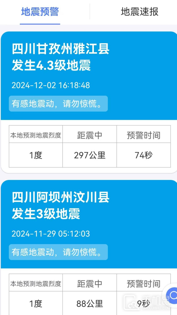 紧急地震信息 v1.1.8