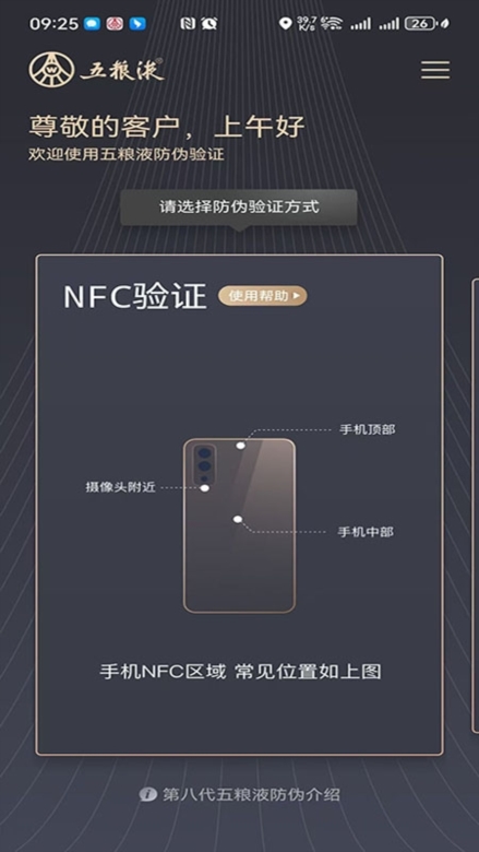 五粮液防伪app截图1
