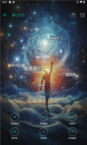 掌心六爻