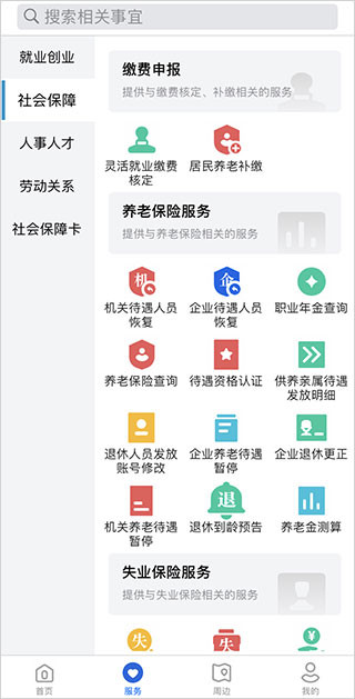 河北人社最新版本