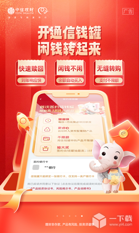 信银理财 v1.6.60最新版下载
