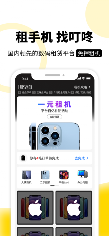 叮咚租机4