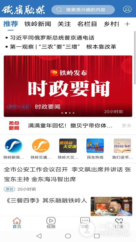 铁岭发布截图1