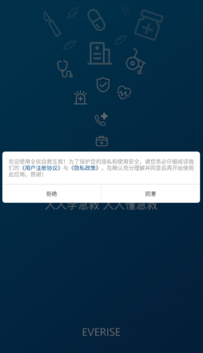 全民自救互救5