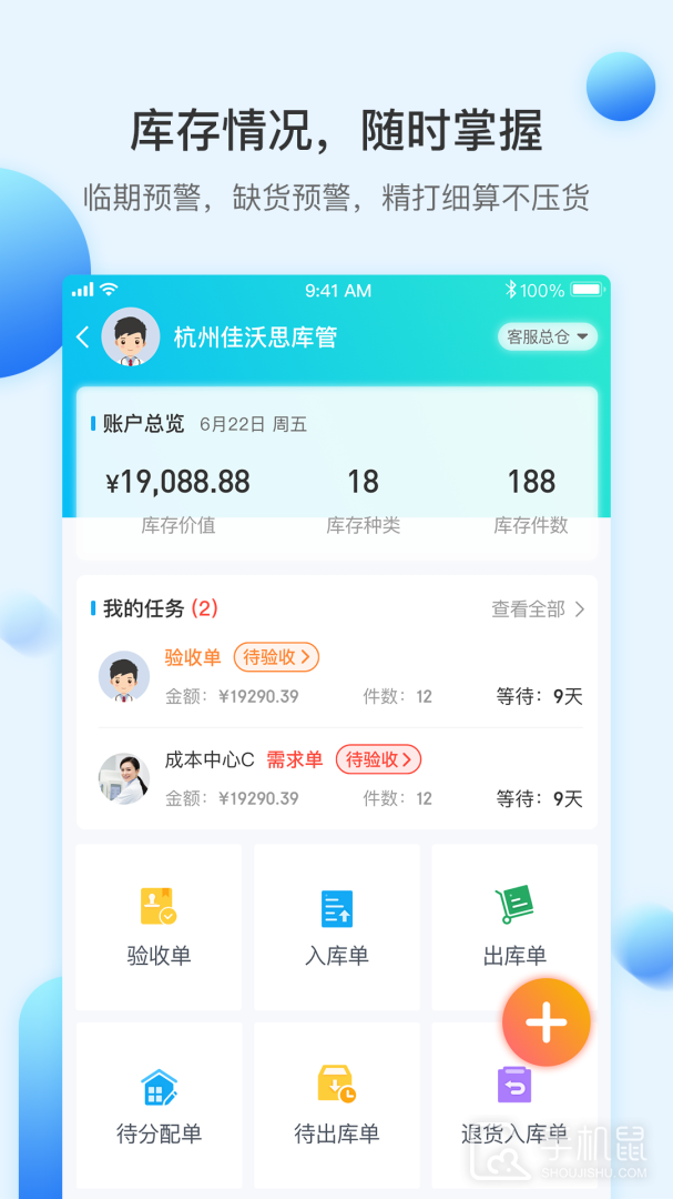 佳沃思 v5.6.6
