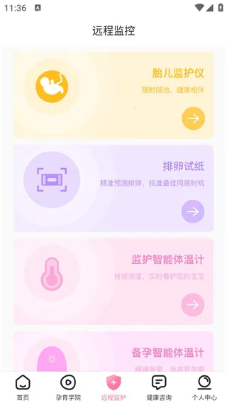 孕e家最新版本