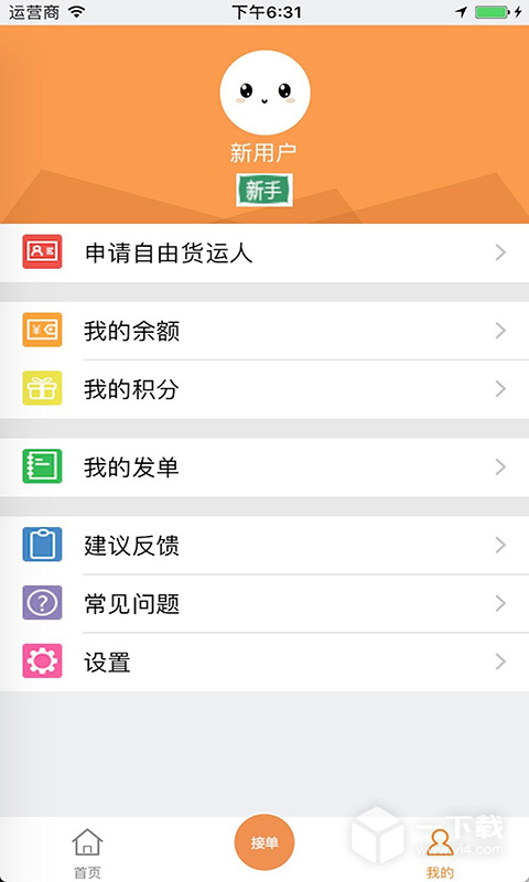 货运帮 v3.9.8最新版下载