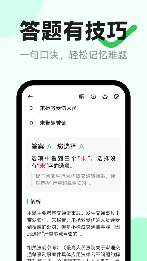 风车驾考 v2.1.13