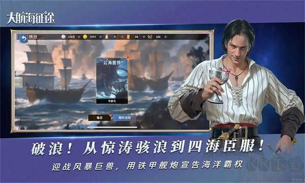 大航海征途抢先版 v1.0.0安卓版 