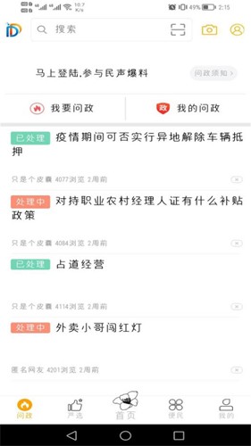 幸福东区APP v6.0