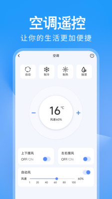 万能遥控器WiFi连软件 v1.0