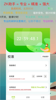 ZK助手APP v2.8.7安卓版