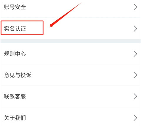 17度建装租售app如何进行认证2
