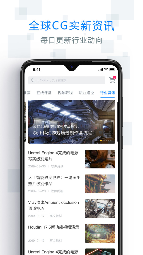 aboutcg学院 v1.7.5