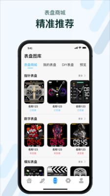 M2Wear智能手表APP 最新版本v6.0.30