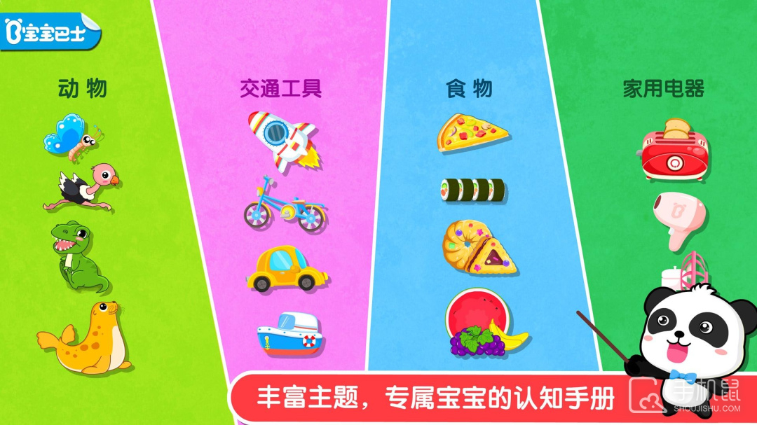 宝宝认知大全 v9.87.00.00