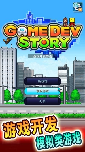 开罗游戏发展国