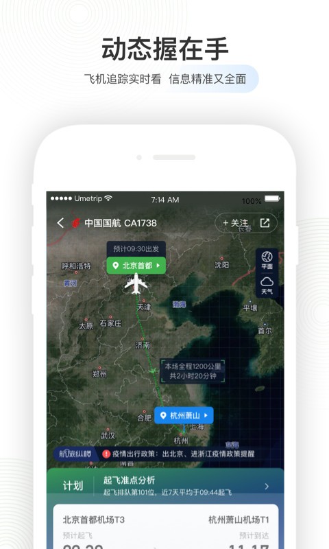 航旅纵横PRO v8.1.5安卓版下载