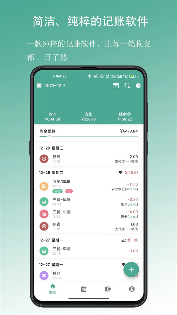 好好记账app截图